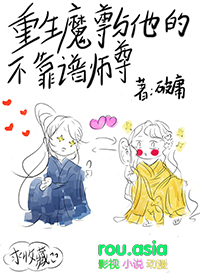 重生魔尊和穿书师尊